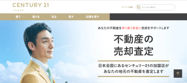 センチュリー21