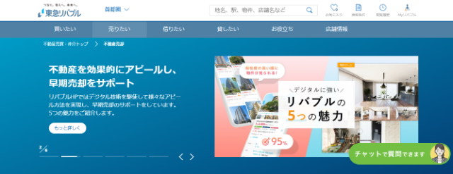 東急リバブル