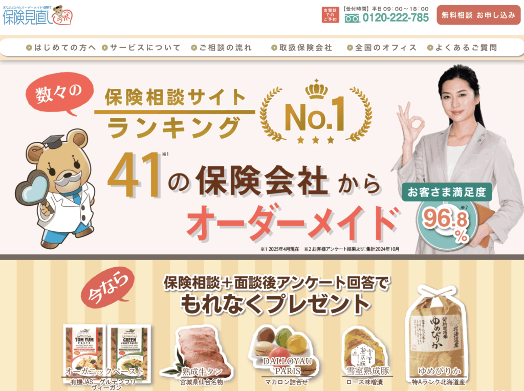 保険見直しラボ