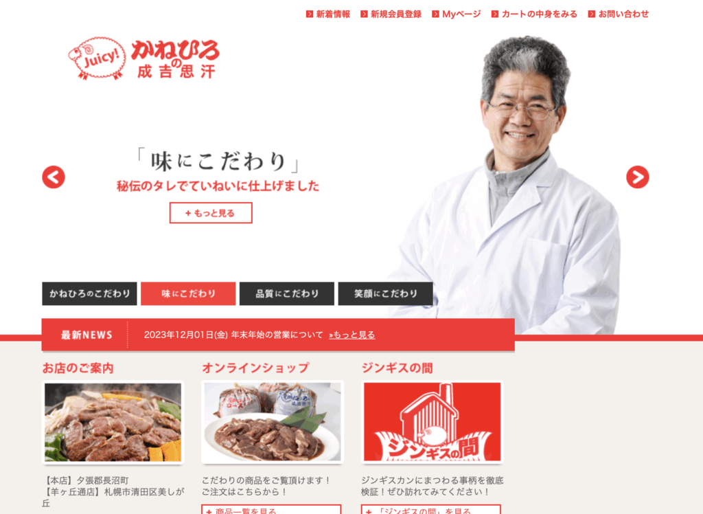 かねひろジンギスカン