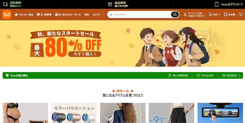 Temu　ティームー