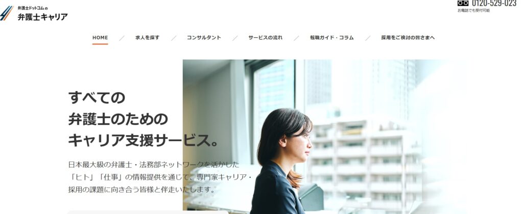弁護士ドットコムキャリア