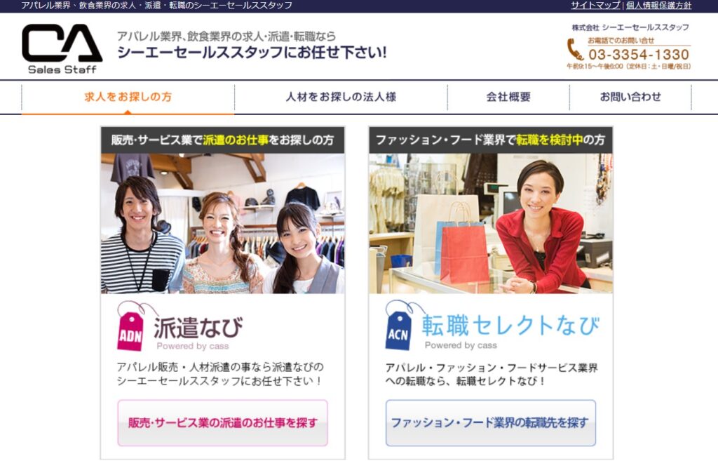 シーエーセールススタッフ