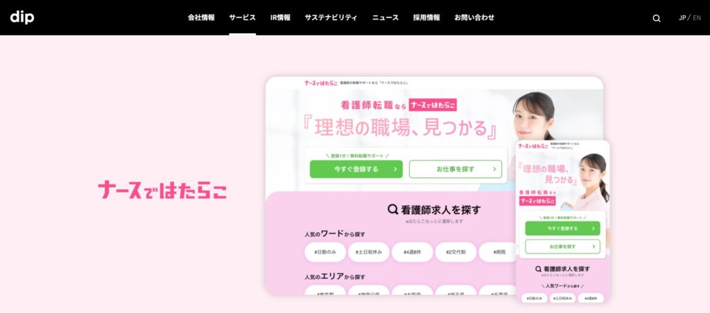 ナースではたらこ