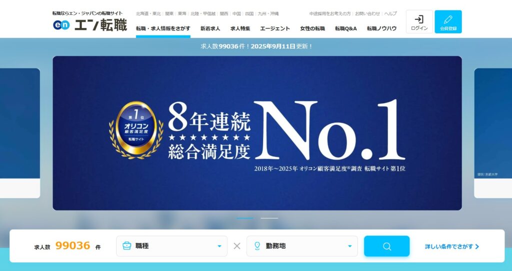 エン転職