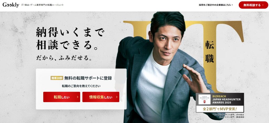 ギークリー（Geekly）