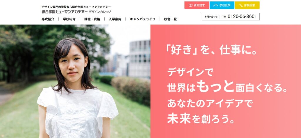 ヒューマンアカデミー Webデザインカレッジ