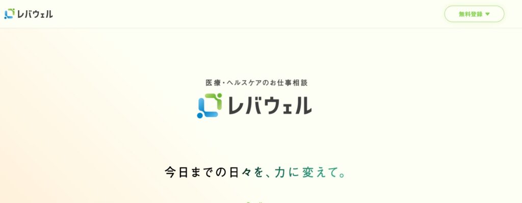 レバウェル看護派遣