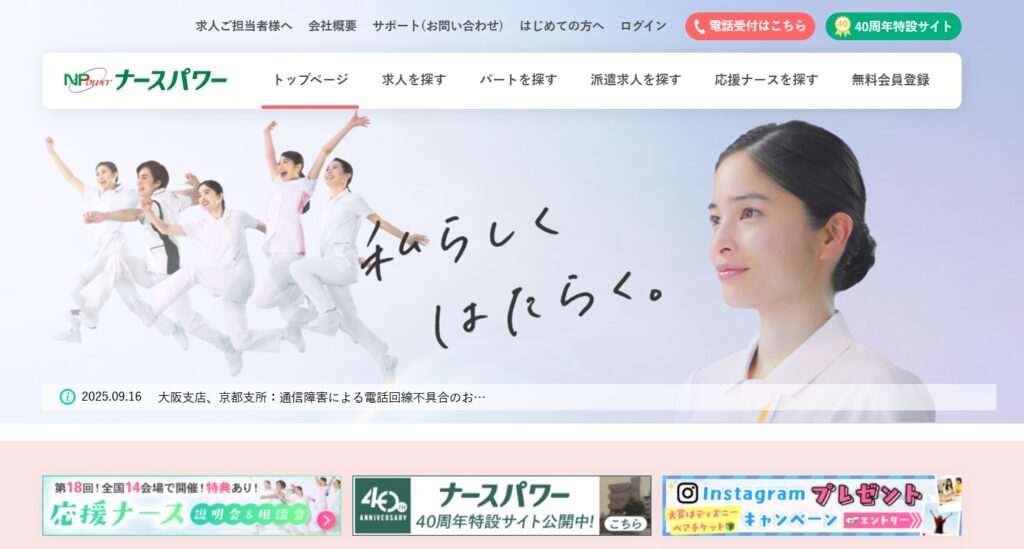 ナースパワー人材センター