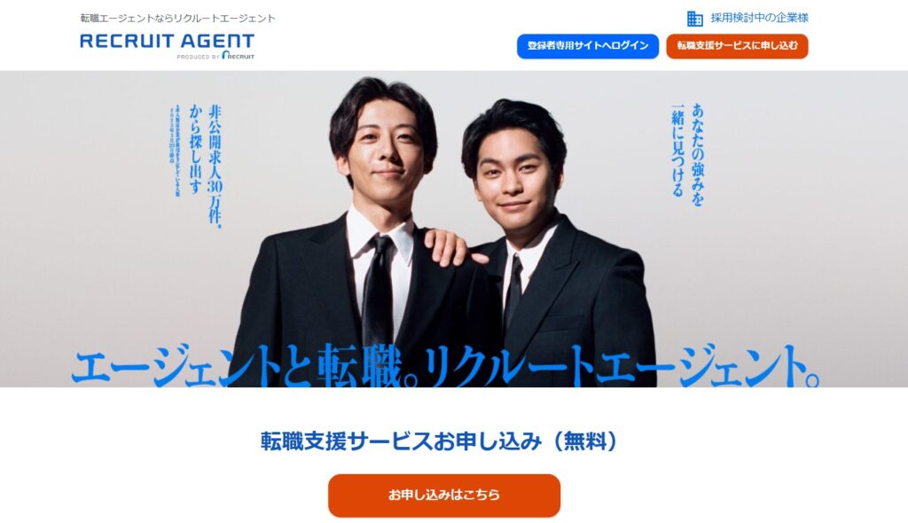 リクルートエージェント