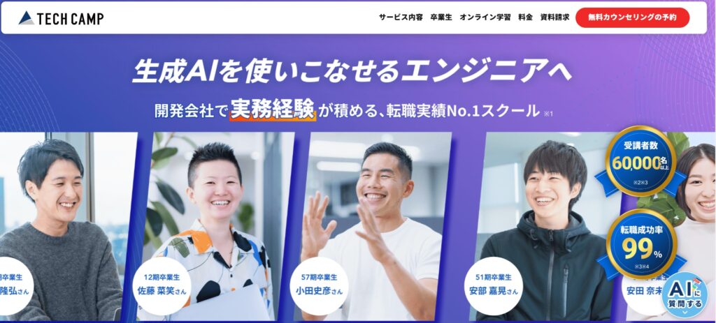 テックキャンプ　TECH CAMP