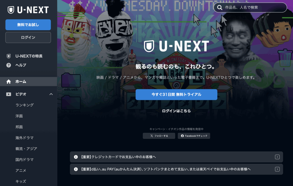 U‑NEXT