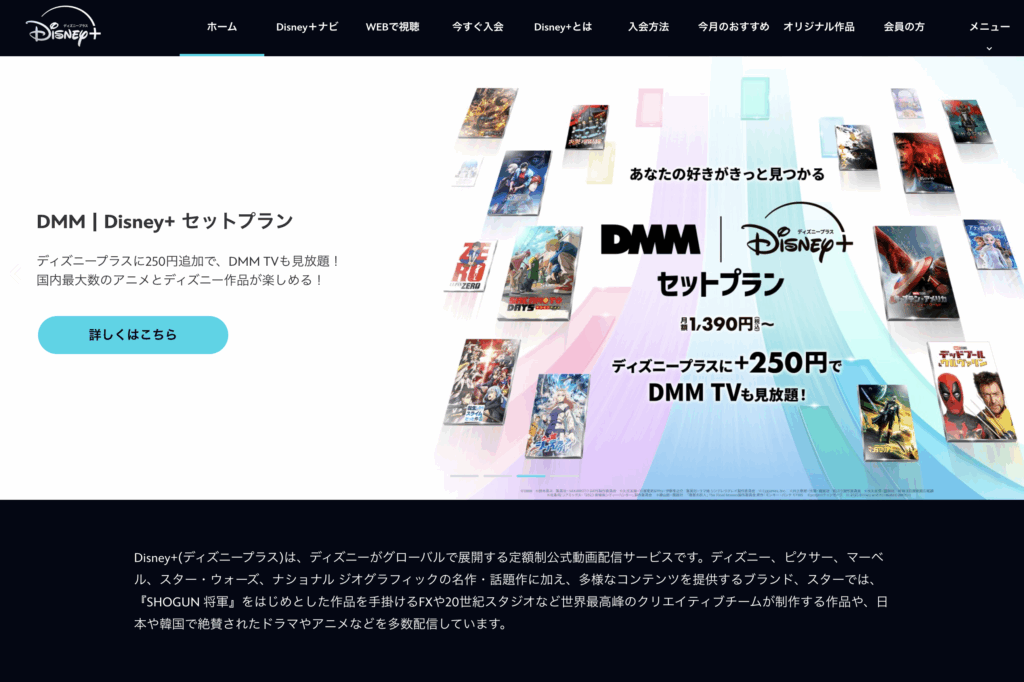 Disney+