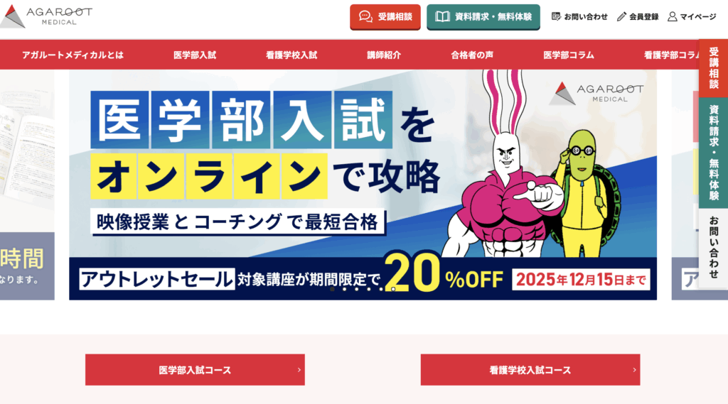 アガルートメディカル