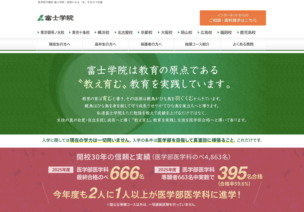 富士学院引用元：