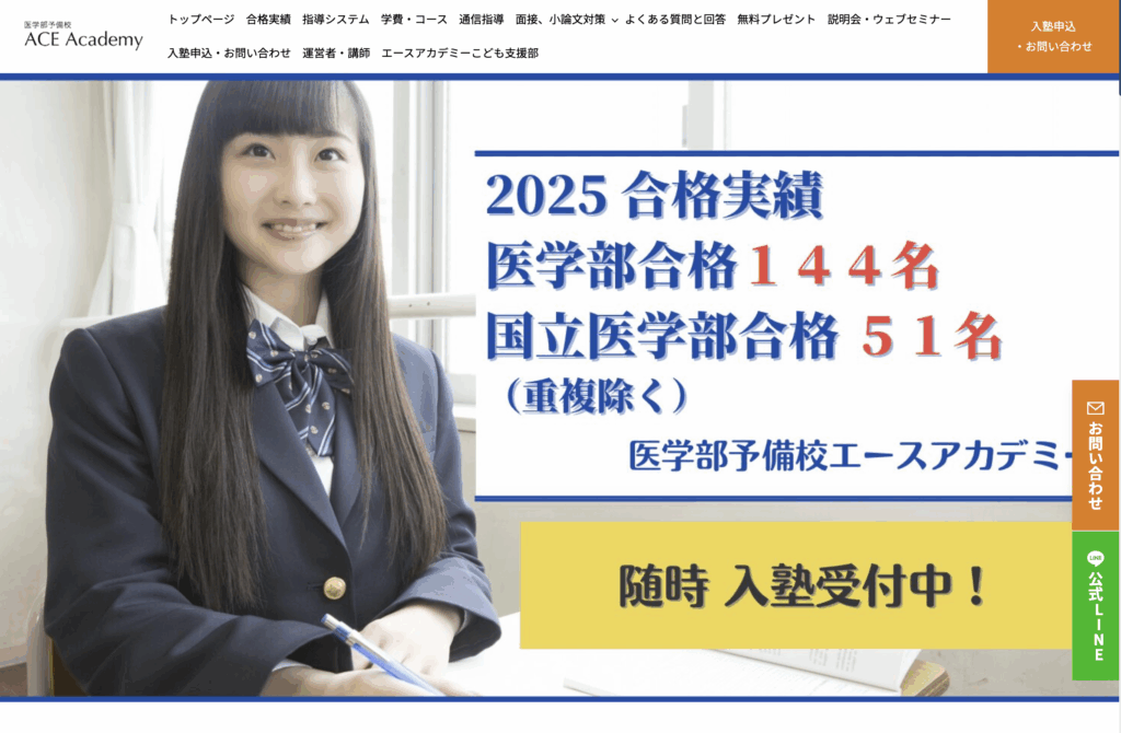 引用元：エースアカデミー