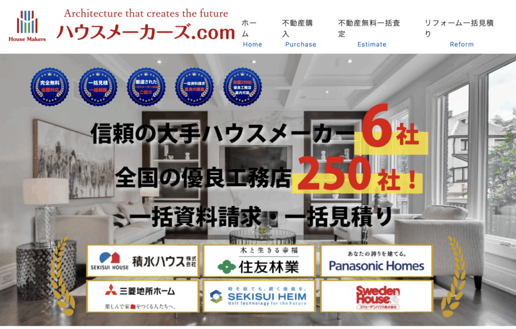 ハウスメーカーズ.com
