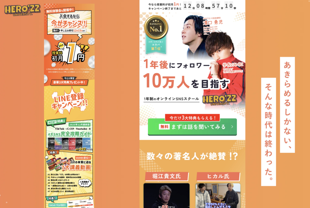 HERO’ZZ（ヒーローズ）MV