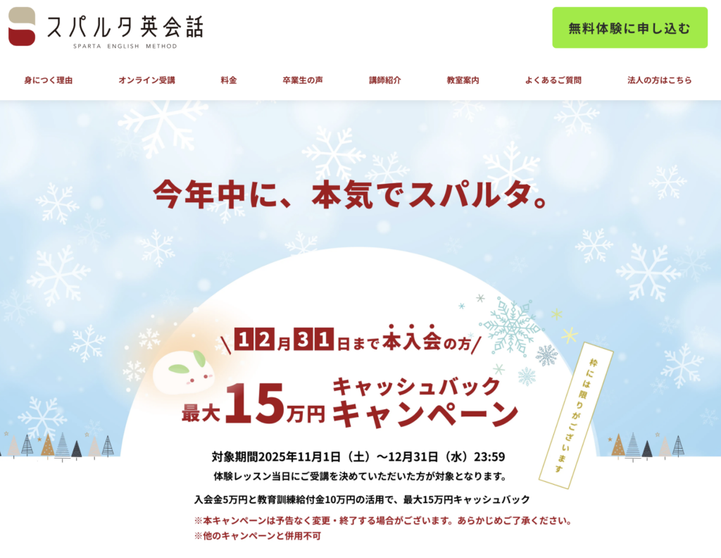 スパルタ英会話MV