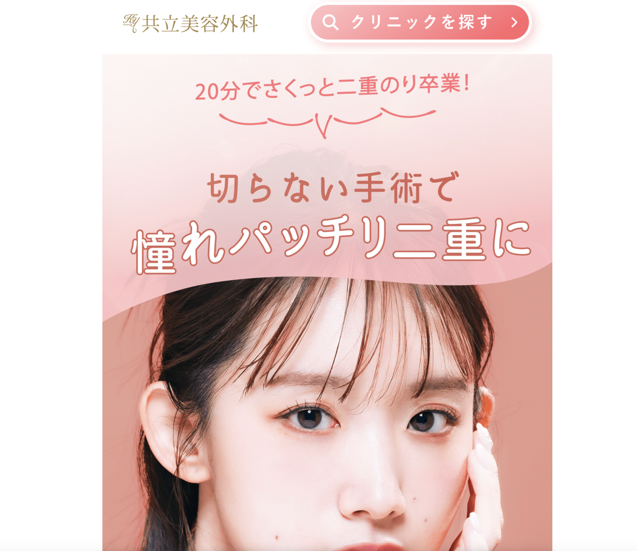 共立美容外科の院内写真