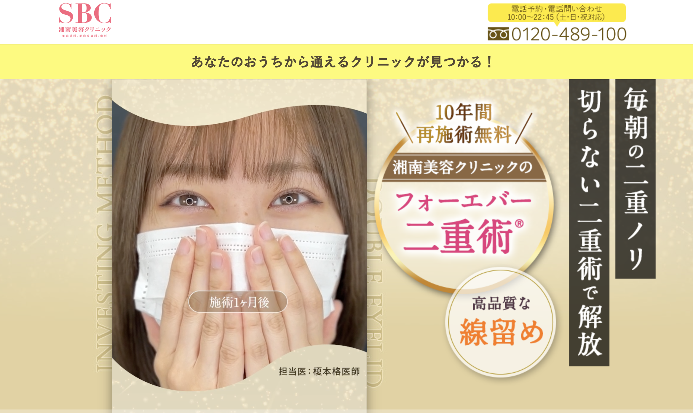 SBC湘南美容クリニックの院内写真