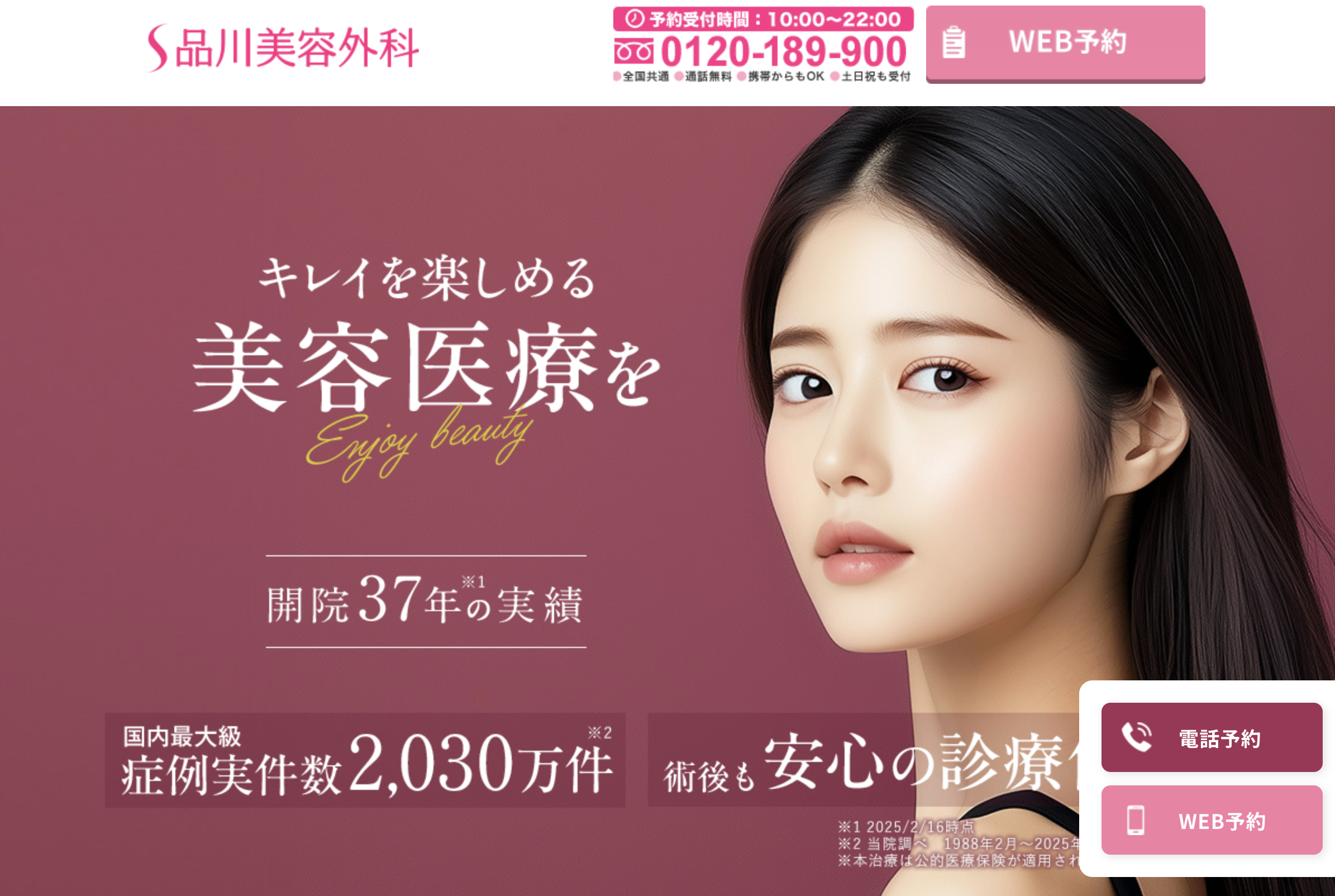 品川美容外科の院内写真