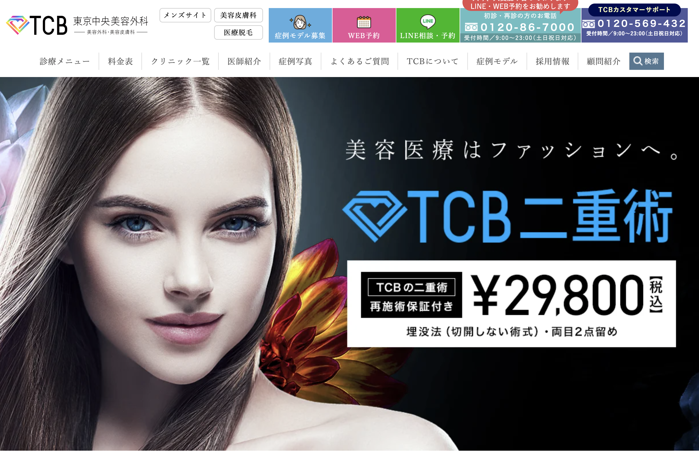 TCB東京中央美容外科の院内写真・AIシミュレーションイメージ