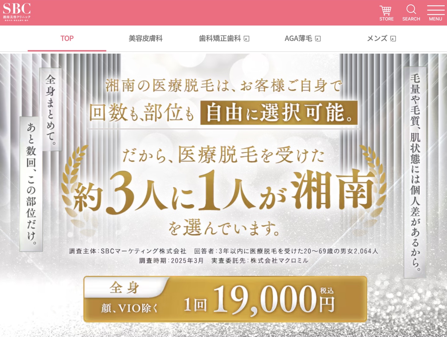湘南美容クリニックの医療脱毛 — 全国に広がる大手クリニックの安心感