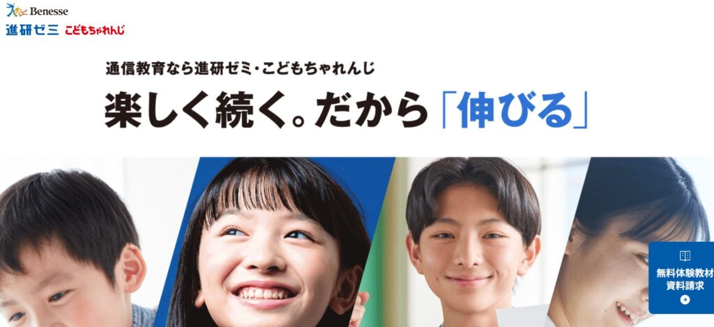 進研ゼミ(ベネッセ)