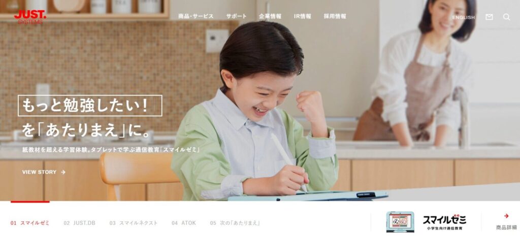 スマイルゼミ(ジャストシステム)