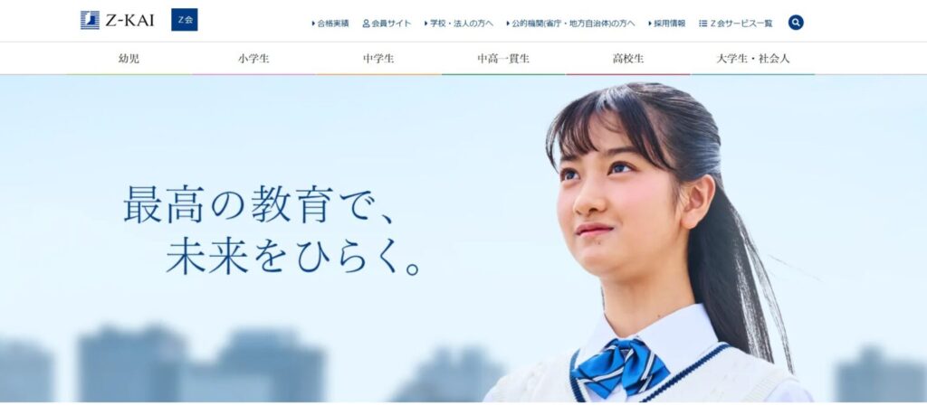 Z会小中学生コース