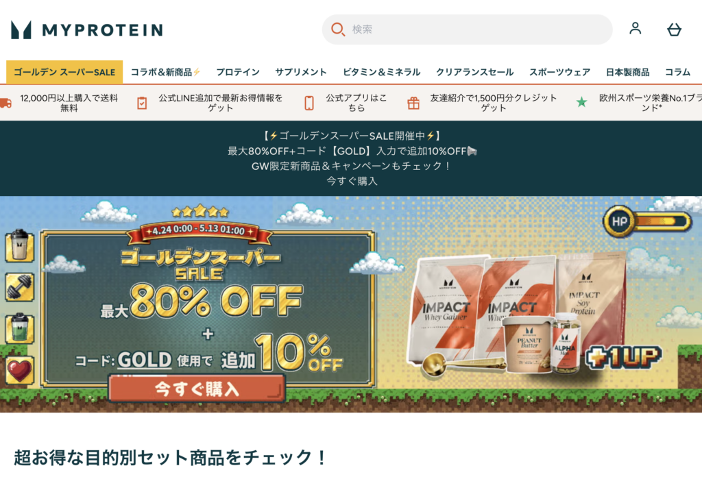 マイプロテイン