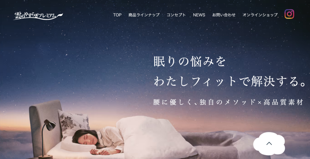 雲のやすらぎプレミアム