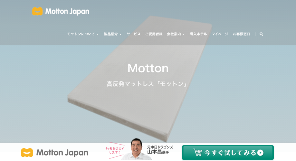 モットン