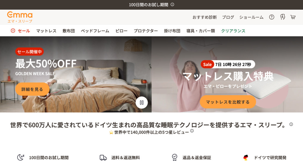 エマスリープ