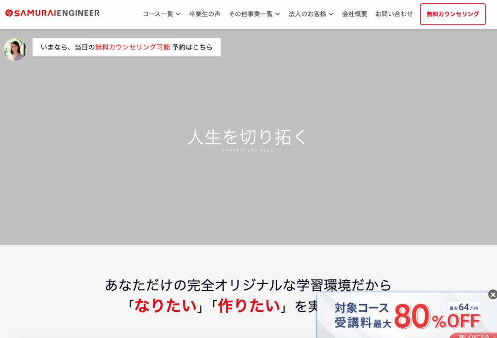 侍エンジニア