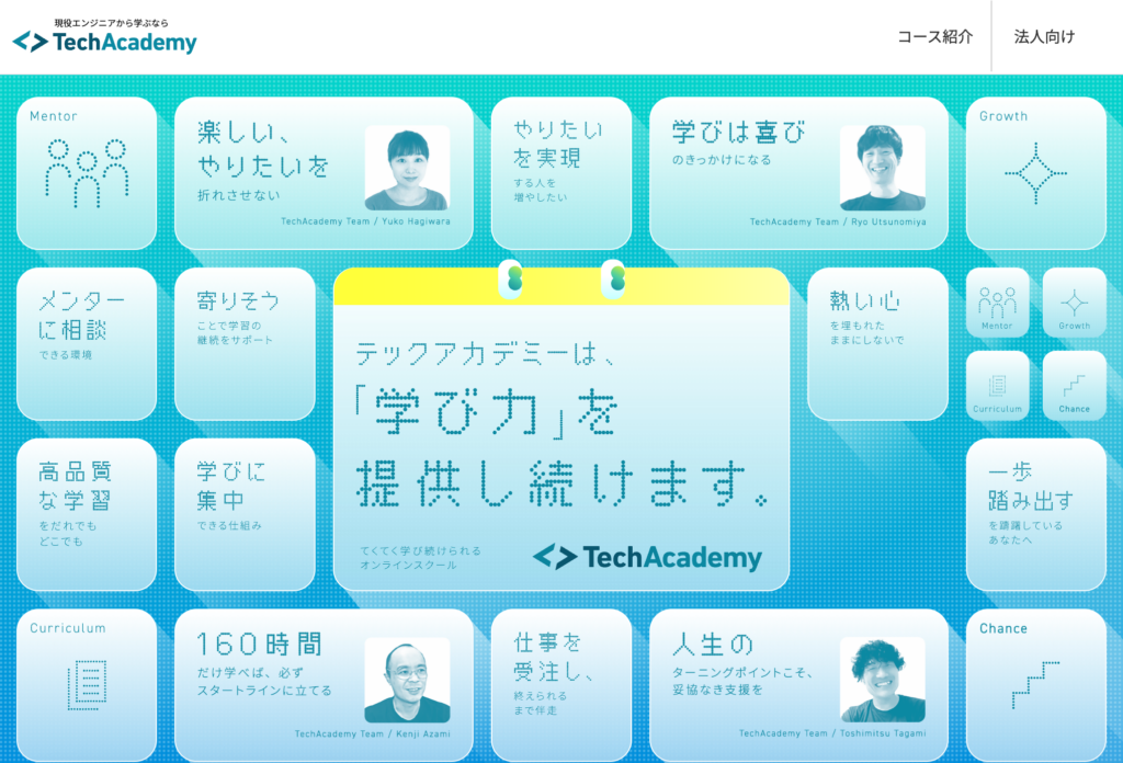 テックアカデミー